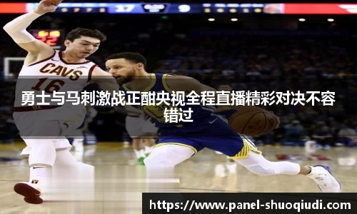 说球帝体育直播APP